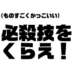 [LINEスタンプ] 意外と使えるぜ☆