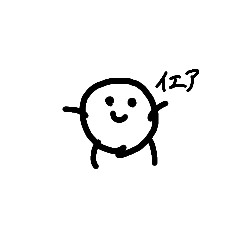 [LINEスタンプ] 名前きめて
