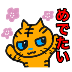 [LINEスタンプ] 寅年トラヲ【年始＆日常】【見やすい】