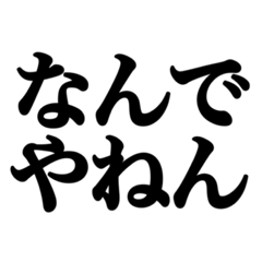 [LINEスタンプ] クセの強い文字集