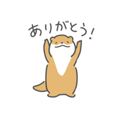 [LINEスタンプ] カワウソの日常使いスタンプ