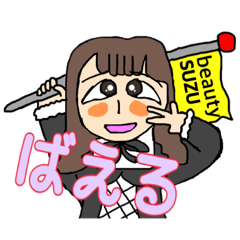 [LINEスタンプ] おとぼけガール、すずちゃん参上