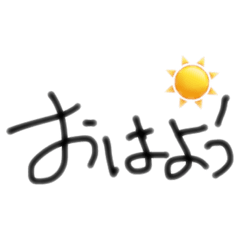 [LINEスタンプ] 私がよく使うスタンプです！