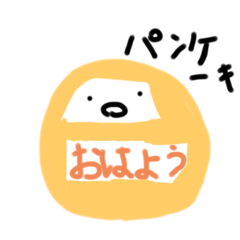 [LINEスタンプ] パンケーキのお言葉