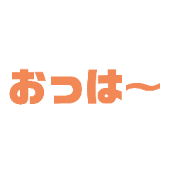 [LINEスタンプ] 老眼でも見える