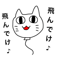 [LINEスタンプ] バルーンにゃんこ