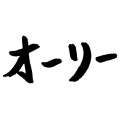 [LINEスタンプ] スケボー筆文字(技編)