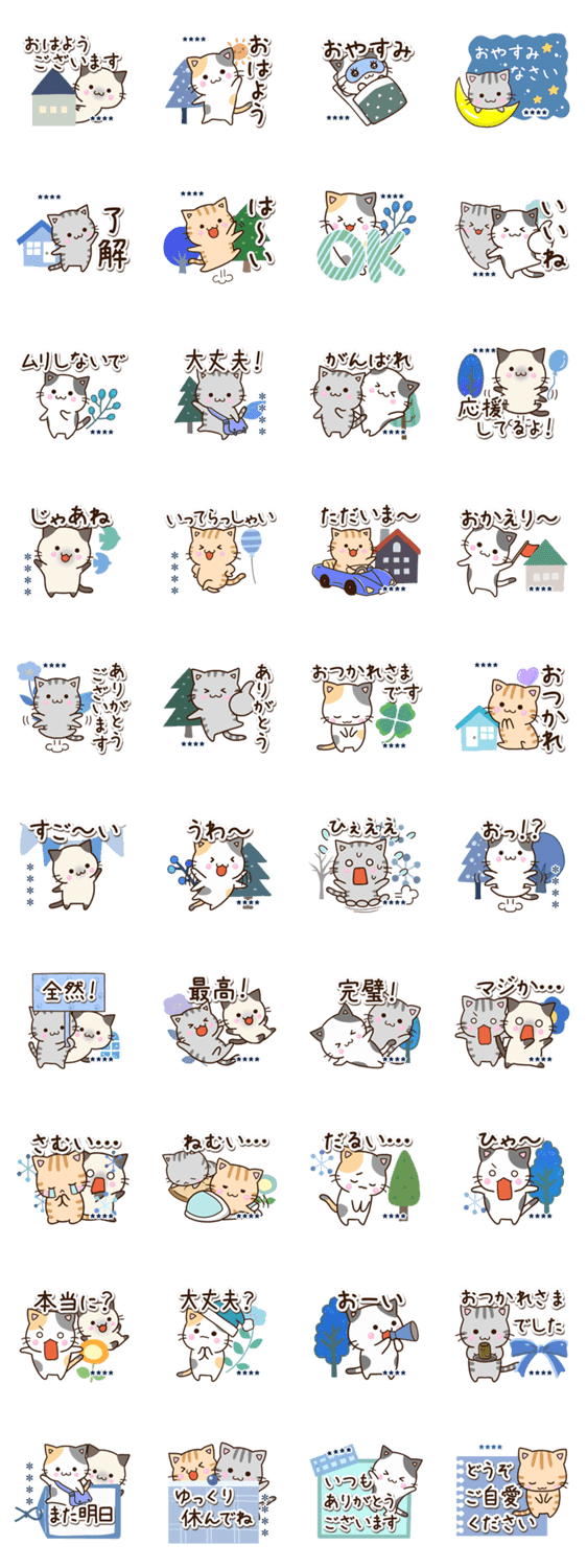 おちゃめなネコたち【冬】※カスタムのスタンプ詳細