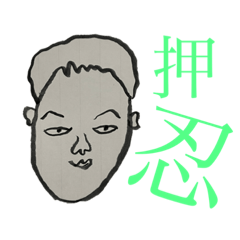 [LINEスタンプ] けんちゃんの口癖
