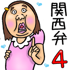 [LINEスタンプ] 可愛いすぎない女子の毎日使える関西弁 4