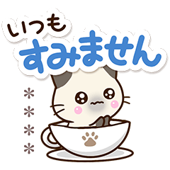 [LINEスタンプ] 毎日便利☆おちゃめなシャム猫【カスタム】の画像（メイン）