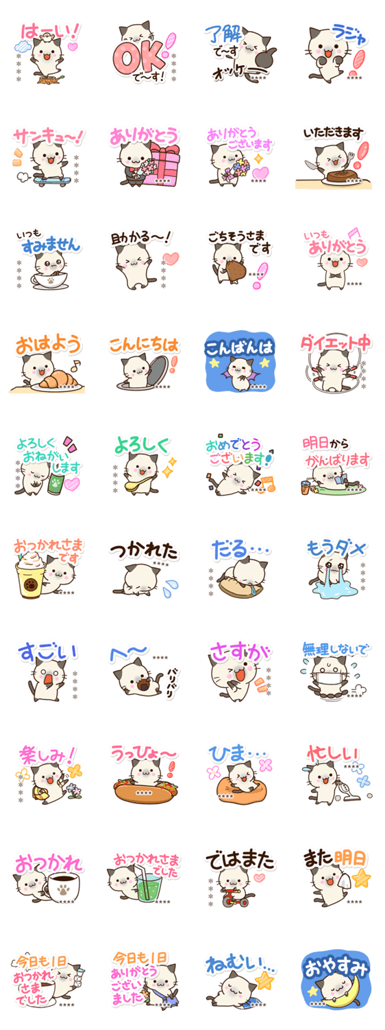 毎日便利☆おちゃめなシャム猫【カスタム】のスタンプ詳細