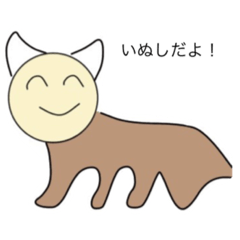 [LINEスタンプ] いぬし降臨！