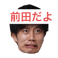 [LINEスタンプ] 前田の新世界