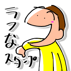 [LINEスタンプ] ラフな会話用ラフなスタンプ