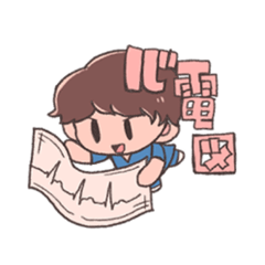 [LINEスタンプ] 心電図マニア