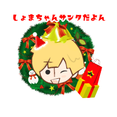 [LINEスタンプ] しょまちゃん冬のスタンプその1