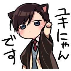 [LINEスタンプ] 寄宿舎のユキにゃん