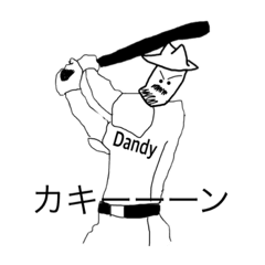 [LINEスタンプ] ダンディハット男爵の野球