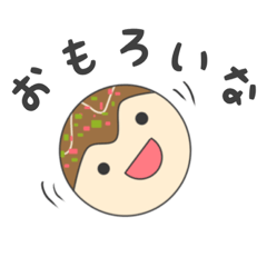 [LINEスタンプ] ゆるゆるたこやきスタンプ