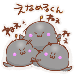 [LINEスタンプ] 毎日いっしょだよえなめるくん