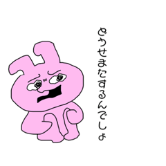 [LINEスタンプ] 浮気されたうさぎ