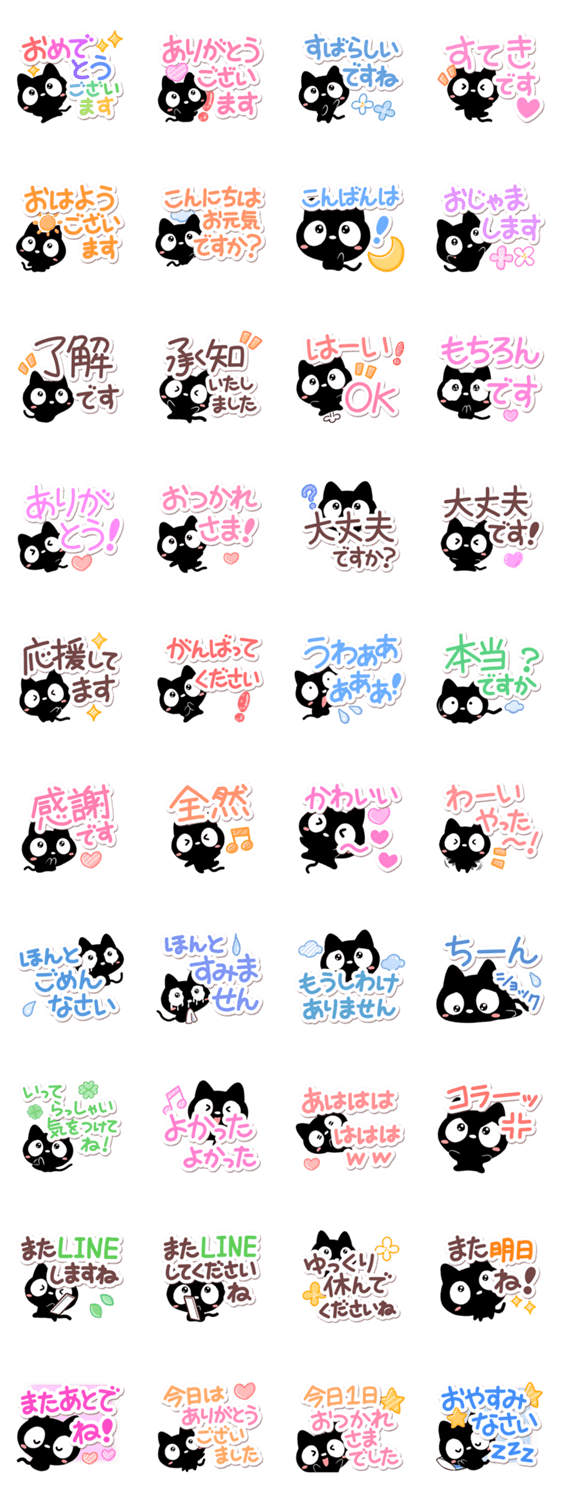 大人の敬語☆クロネコすたんぷのスタンプ詳細