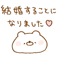 [LINEスタンプ] ほわくま。85♡結婚♡