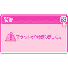 [LINEスタンプ] 警告＆エラー(ポップアップウィンドウ風)