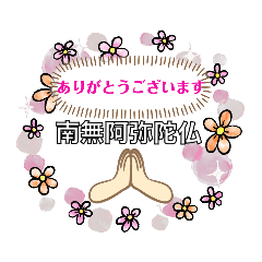 [LINEスタンプ] 南無阿弥陀仏 (なむ あみだぶつ )