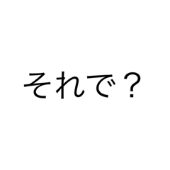 [LINEスタンプ] 煽りスタンプ∞
