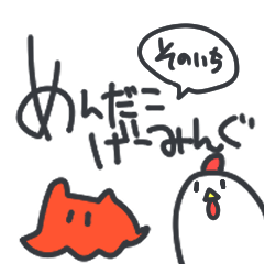 [LINEスタンプ] めんだこげーみんぐ