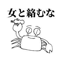 [LINEスタンプ] 限界オタク蟹スタンプ