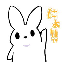 [LINEスタンプ] やる気のないうさぎ「にょ」スタンプ