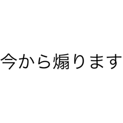 [LINEスタンプ] 準備してください   煽ります