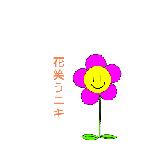 [LINEスタンプ] 花笑うニキスタンプ