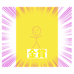 [LINEスタンプ] 全身使って！自作適当棒人間スタンプ！