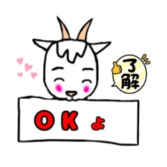 [LINEスタンプ] ヤギの伝言板