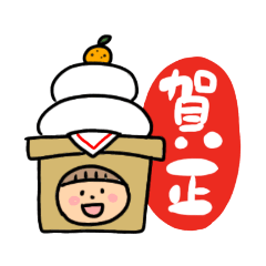 [LINEスタンプ] 新年のご挨拶と日常スタンプ