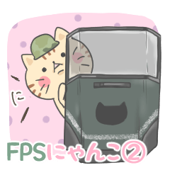 [LINEスタンプ] FPSにゃんこ②