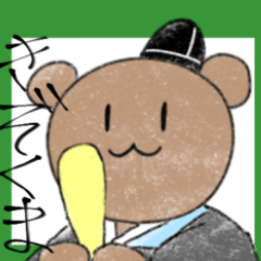 [LINEスタンプ] きぞくま あな尊、貴族×クマなりけり