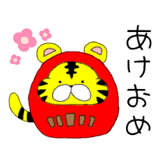 [LINEスタンプ] ぷくトラ★あけおめ虎年★年末＆お正月編