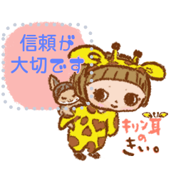 [LINEスタンプ] きりん耳のきぃ。のニーズスタンプ1