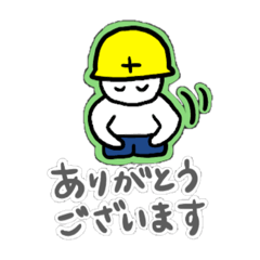 [LINEスタンプ] 建築現場で使える日常スタンプ