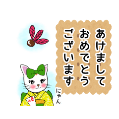 [LINEスタンプ] 美ニャン白猫のあけおめスタンプ