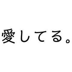 [LINEスタンプ] 愛の言葉を「もりっ」と込めて