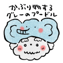 [LINEスタンプ] かぶり物するグレーのプードル