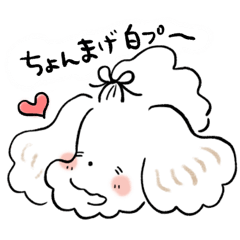 [LINEスタンプ] ちょんまげ白プー