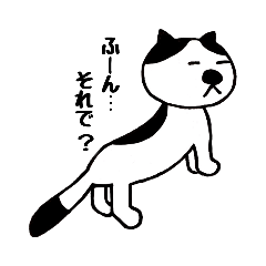 [LINEスタンプ] うち来るネコ。