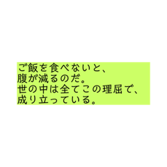 [LINEスタンプ] 名言的フレーズパート2